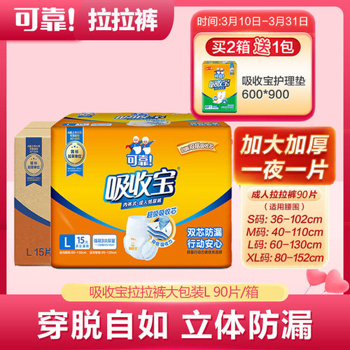 整箱吸收尿不湿老年人拉拉裤