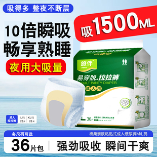 纸尿裤 式 孕产妇男女护理尿布尿不湿 老年人用内裤 旅伴成人拉拉裤