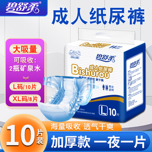 XL大码 男女产妇L码 老年人尿不湿一次性拉拉裤 碧舒柔成人纸尿裤