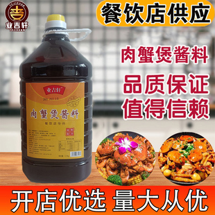业吉轩肉蟹煲酱料 肉蟹煲酱料调料 鸡爪煲酱料加盟店口味商用11斤