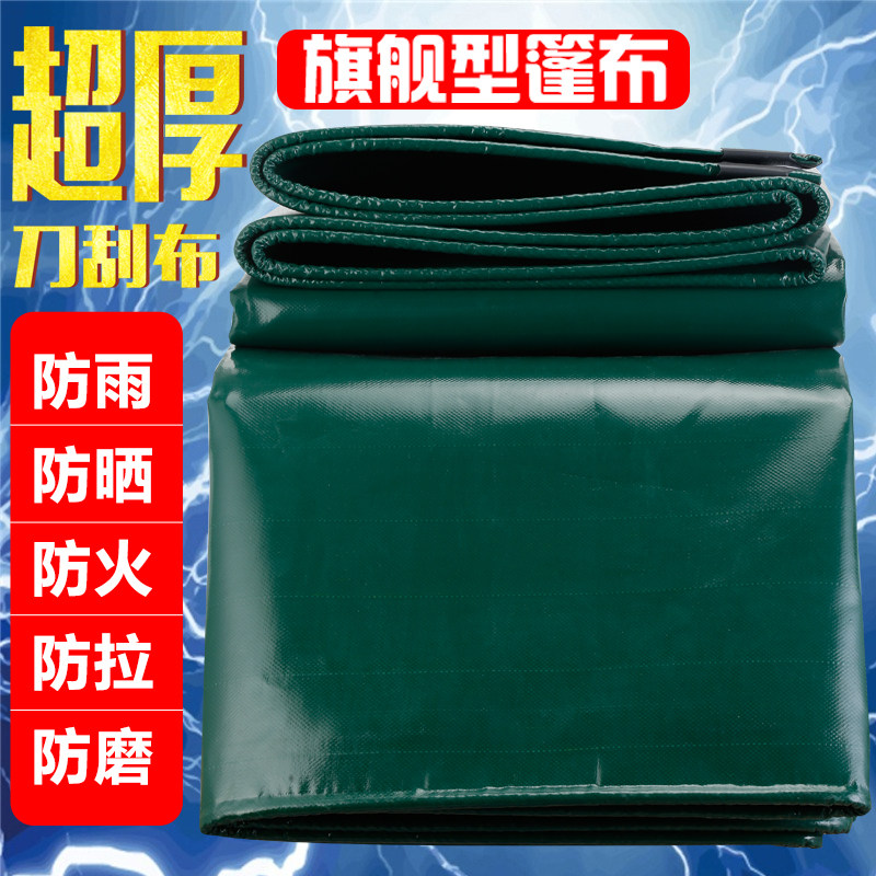 超厚旗舰型篷布刀刮布防雨布加厚帆布油布三防布户外遮阳保暖防火