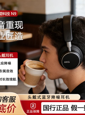 AKG N9头戴式主动降噪无线蓝牙耳机高音质长效续航HIFI包耳耳麦机
