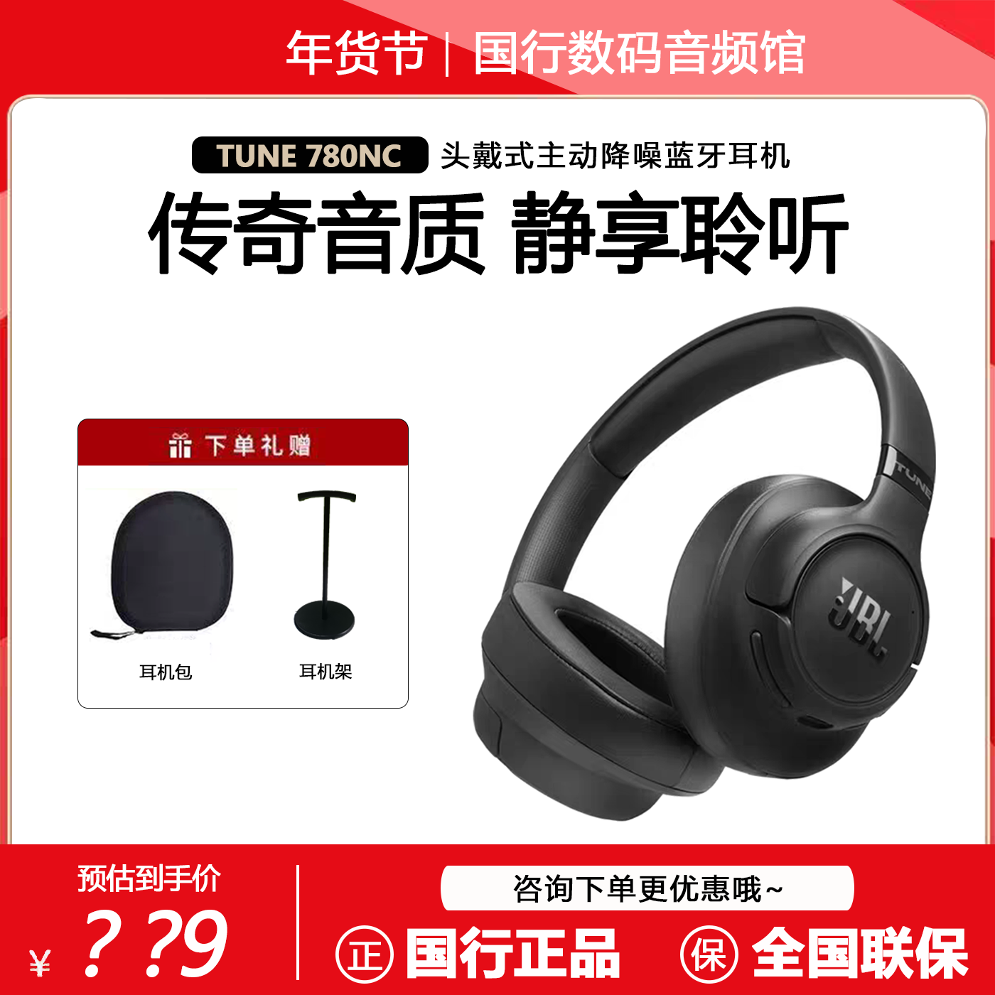 【新品上市】JBL T780NC头戴式蓝牙耳机无线主动降噪音乐续航游戏,影音电器,降噪头戴耳机,淘宝优惠券,粉丝福利购,淘宝优惠卷
