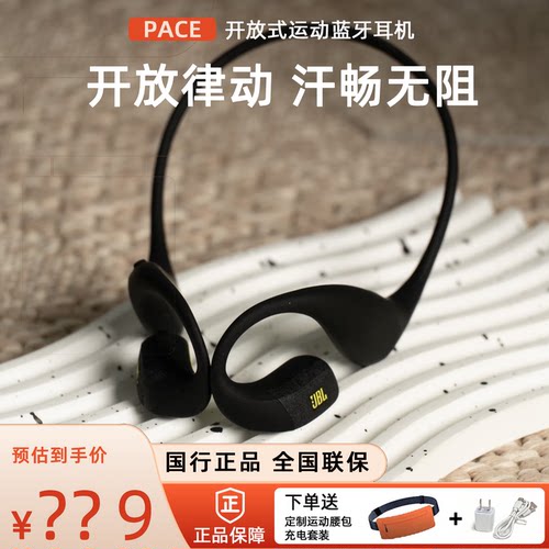 JBL PACE悦跑环开放式运动蓝牙耳机防水防汗挂耳式不入耳舒适佩戴