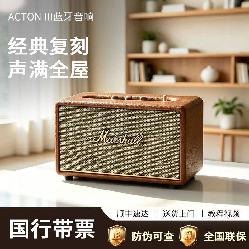 MARSHALL/马歇尔 ACTON III3蓝牙音响家用音箱大音量低音炮圣诞礼