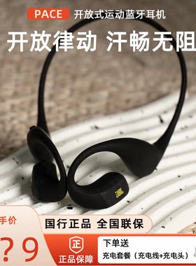 JBL PACE悦跑环开放式运动蓝牙耳机防水防汗挂耳式不入耳舒适佩戴