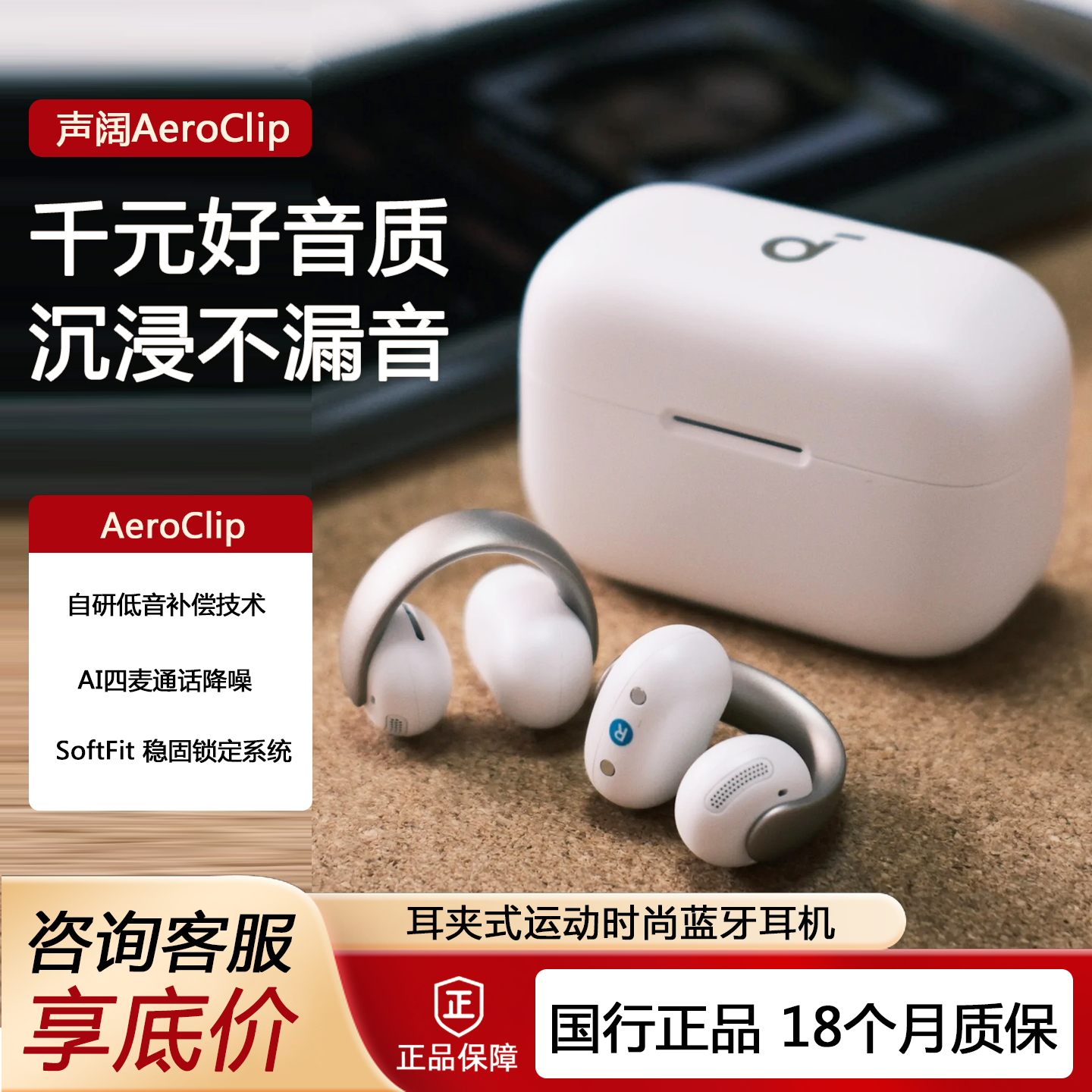 声阔AeroClip耳夹式蓝牙耳机开放式耳挂运动舒适不压耳通话降噪,影音电器,普通真无线耳机,淘宝优惠券,粉丝福利购,淘宝优惠卷