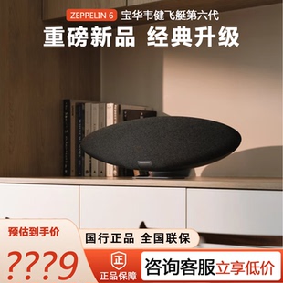 BOWERS & WILKINS/宝华韦健 六代Zeppelin Pro飞艇6代蓝牙音响