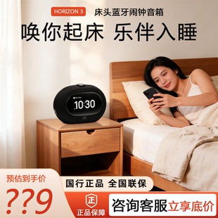JBL HORIZON 3地平线三代闹钟蓝牙音响 家用桌面音响床头闹钟