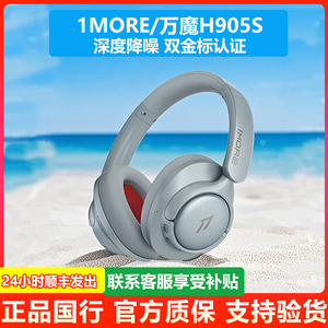 1MORE/万魔 HC905S SonoFlow主动降噪头戴式无线蓝牙耳机HIFI带麦