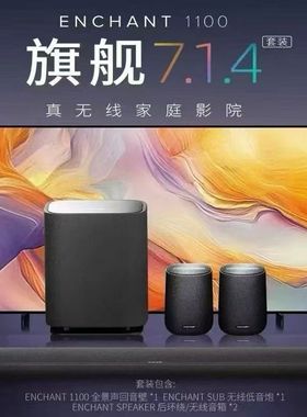 哈曼卡顿ENCHANT魔力7.1.4无线家庭影院音箱电视回音壁蓝牙音响