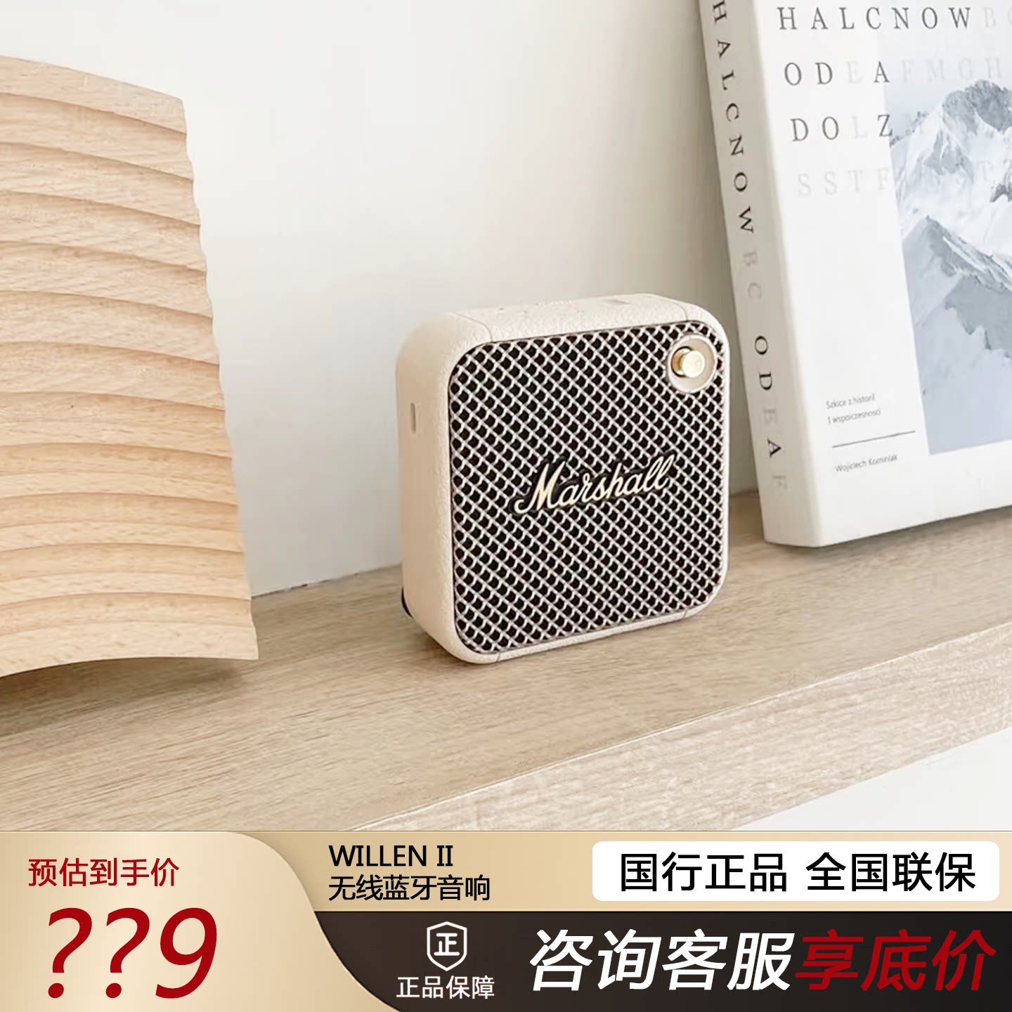 MARSHALL WILLEN II 2马歇尔无线蓝牙小音响户外