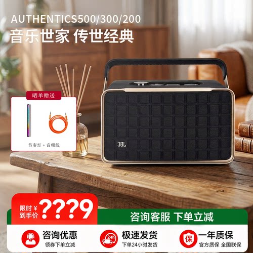 JBL音乐世家A300复古音箱200