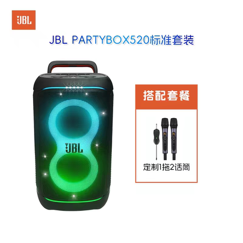 JBLPARTYBOX520蓝牙派对音箱