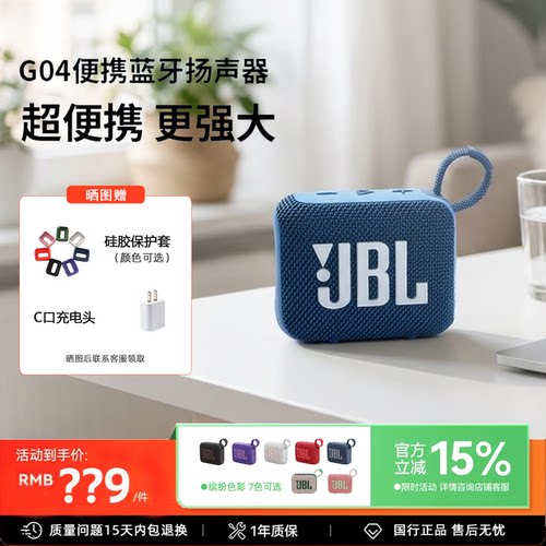 JBL GO4音乐金砖4代无线蓝牙音响防尘防水 户外便携式迷你小音箱