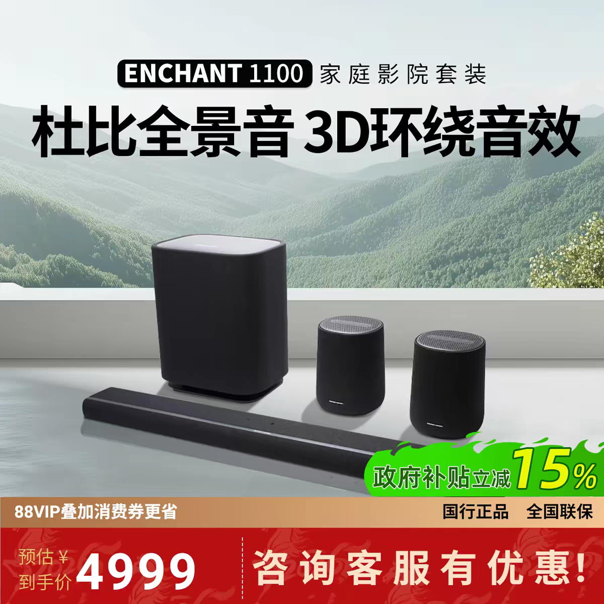 哈曼卡顿ENCHANT魔力7.1.4无线家庭影院音箱电视回音壁蓝牙音响