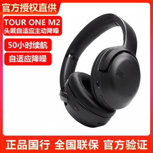 M2自适应降噪蓝牙耳机头戴式 JBL ONE TOUR 立体声无线耳机HIFI