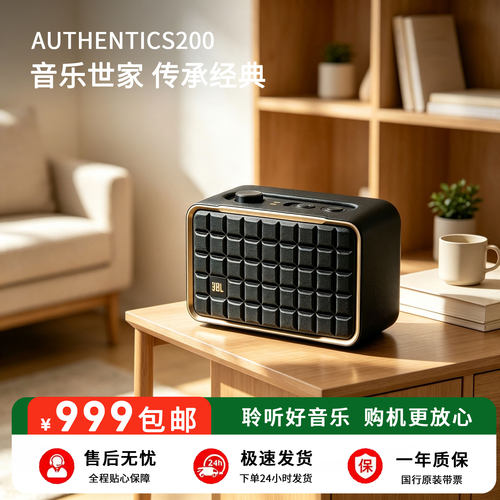 JBL音乐世家A300复古音箱200