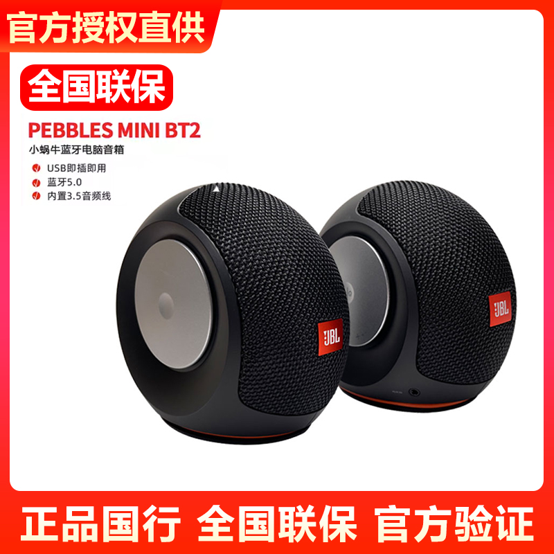 JBL PEBBLES MINI BT 2蜗牛2代蓝牙音箱电脑2.0笔记本桌面音响 影音电器 无线/蓝牙音箱 原图主图