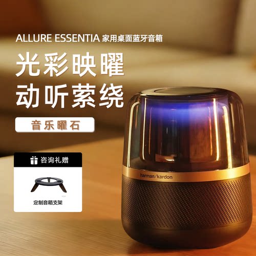 哈曼卡顿Allure音乐琥珀曜石黑