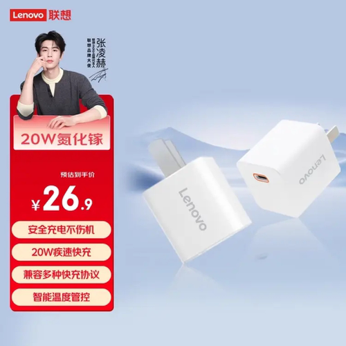 thinkplus充电头20W氮化镓