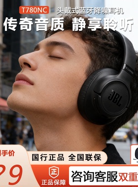 JBL T780NC头戴式蓝牙耳机无线主动降噪音乐长续航游戏t780nc耳麦