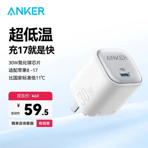 安克30W冰点充苹果C口充电器