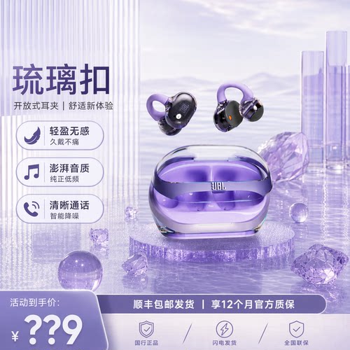 JBL Soundgear Clips琉璃扣耳夹蓝牙耳机无线开放式不入耳运动