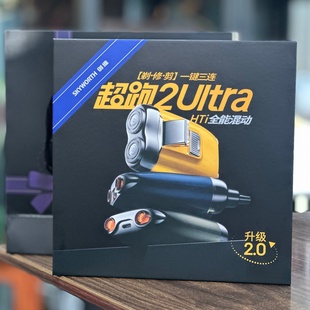 【吴磊同款】创维超跑2.0 ultra 剃须刀电动刮胡刀迷你便携三合一