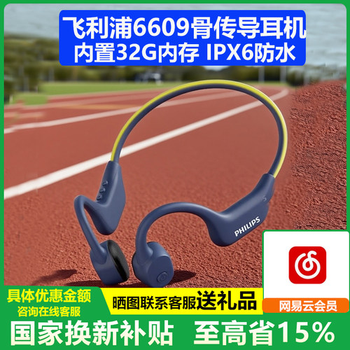 飞利浦TAA6609C 内存32G骨传导运动耳机开放耳挂跑步防水防汗蓝牙