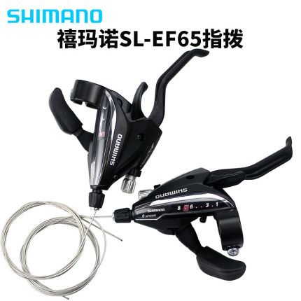 SHIMANO禧玛诺正品EF65-8连体指拨山地自行车8 24速通用刹车变速