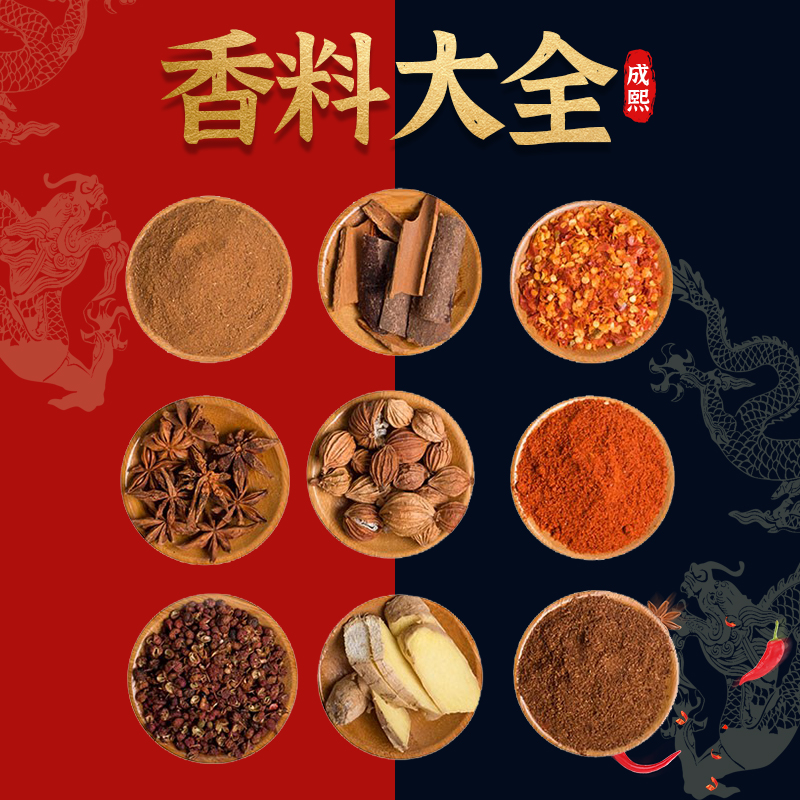 大全八角桂皮花椒组合做菜香料