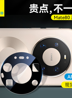 「现货」蓝猩华为Mate80rs镜头膜AR增透mate80promax镜头膜高清钢化膜