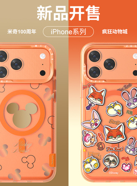 「现货」疯狂动物城2苹果17promax手机壳橙色可爱米奇磁吸