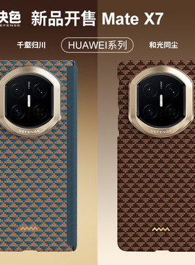 「源」决色适用于华为matex7手机壳高级感典藏版超薄磁吸防摔