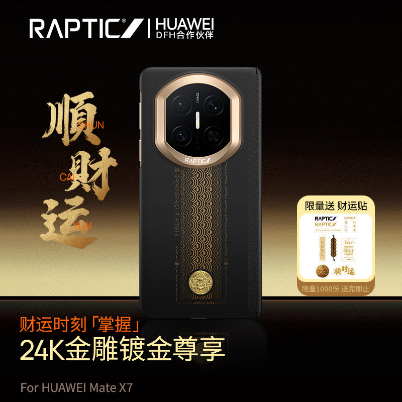 「顺财运」华为matex7手机壳