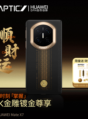 决色「顺财运」Raptic华为matex7凯夫拉手机壳高端磁吸中轴铰链保护