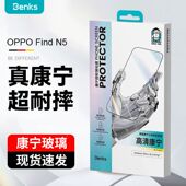N5钢化膜康宁玻璃超清贴膜 Find 「高端」benks新款 OPPO