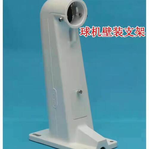监控球机壁装支架中性