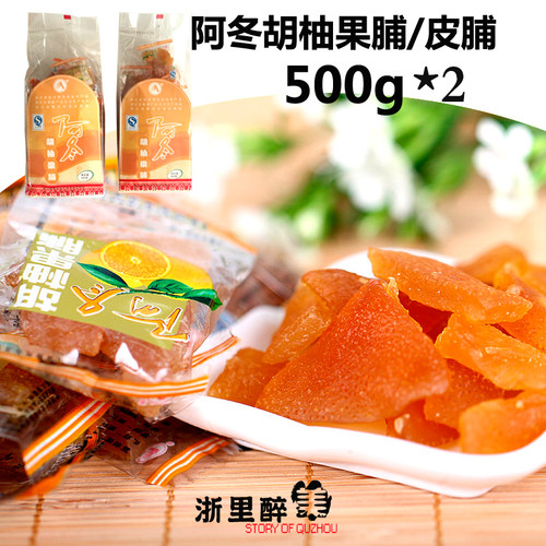 阿东胡柚4包全国热卖果脯