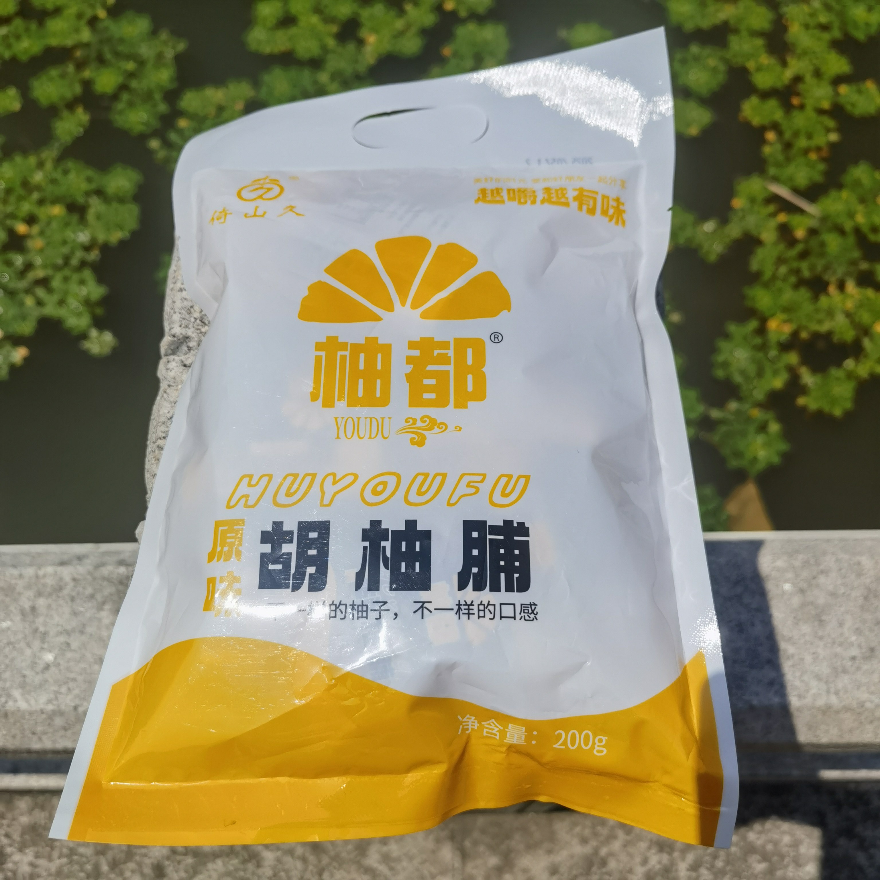衢州特产常山倚山久麦芽糖胡柚脯200g三衢味柚都果脯独立包装热卖,零食/坚果/特产,柚脯/柚干,淘宝优惠券,粉丝福利购,淘宝优惠卷