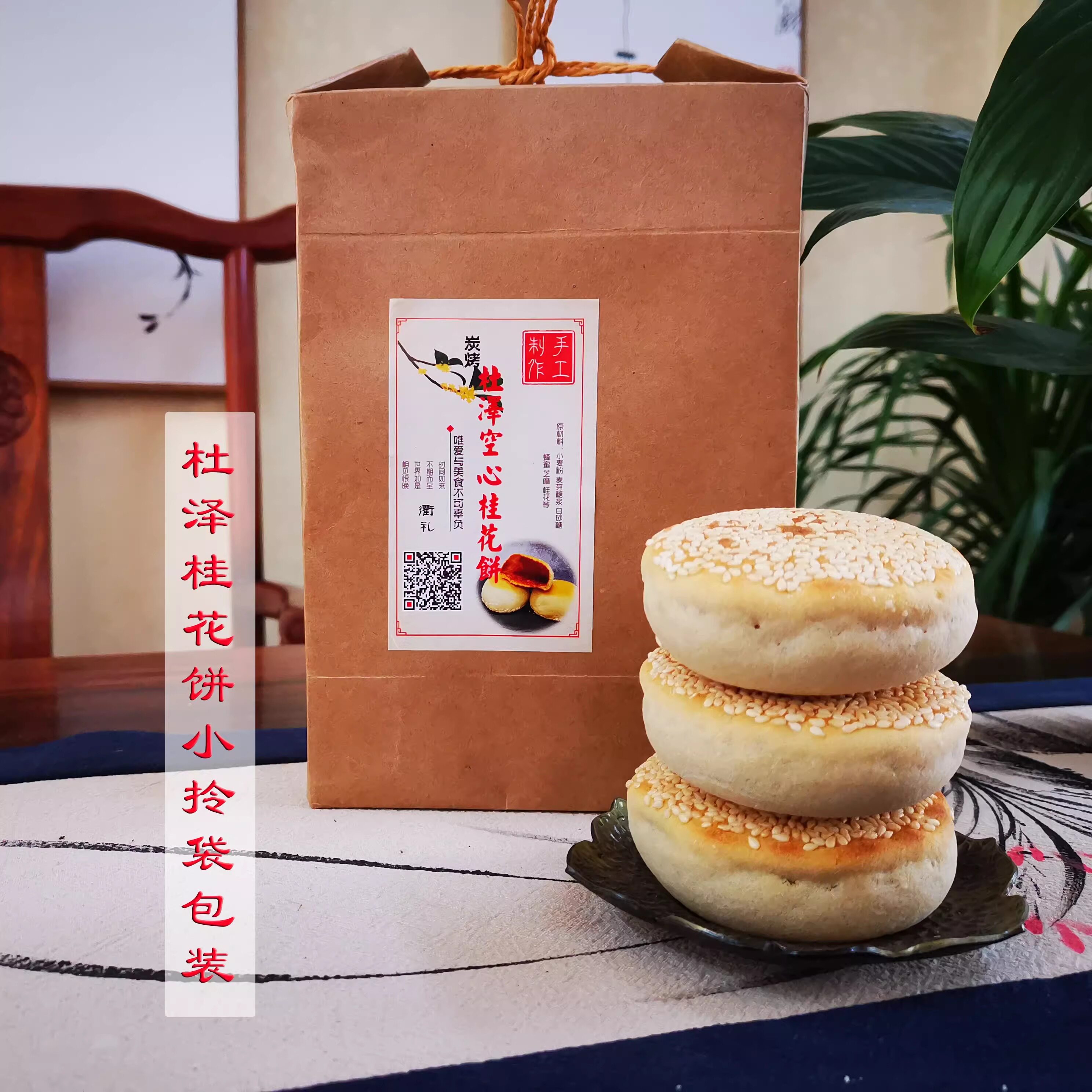 杜泽老街正宗老号桂花饼店传承空心饼技艺世代做 好吃礼袋2份包邮