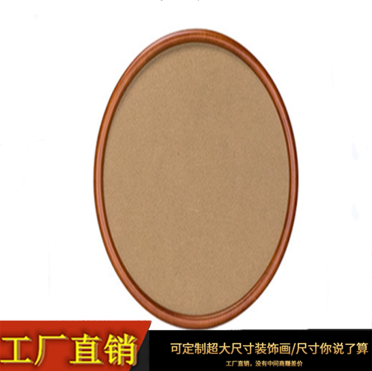 椭圆形实木圆形装饰画框免装裱油画框外框套装