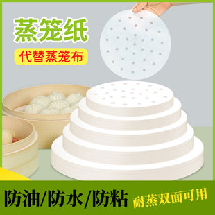 蒸笼纸蒸包子的纸垫蒸笼垫子食品专用蒸锅馒头屉布油纸不粘一次性