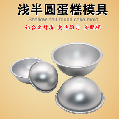 4寸5寸 6寸 7寸 8寸浅半圆模具 浅半球形模比基尼模情趣蛋糕模具