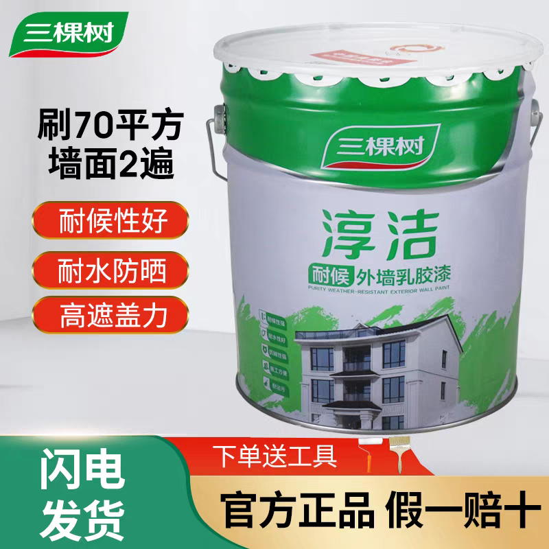 三棵树外墙漆耐候抗碱防霉乳胶漆家用自刷墙面漆防水防晒油漆涂料