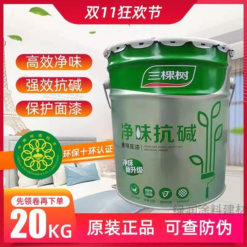 三棵树内墙乳胶漆底漆净味抗碱底漆防潮防霉室内墙漆油漆涂料白色