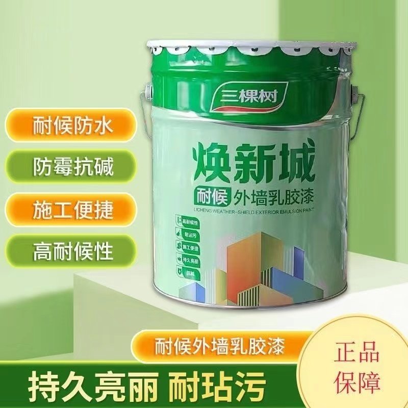 三棵树外墙漆防水防晒乳胶漆自刷阳台室外油漆白色彩色外墙涂料