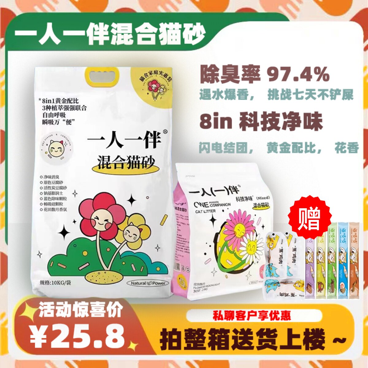 一人一伴猫砂活性炭膨润土豆腐混合结团除臭一人一半2.4kg怎么样,好用不?