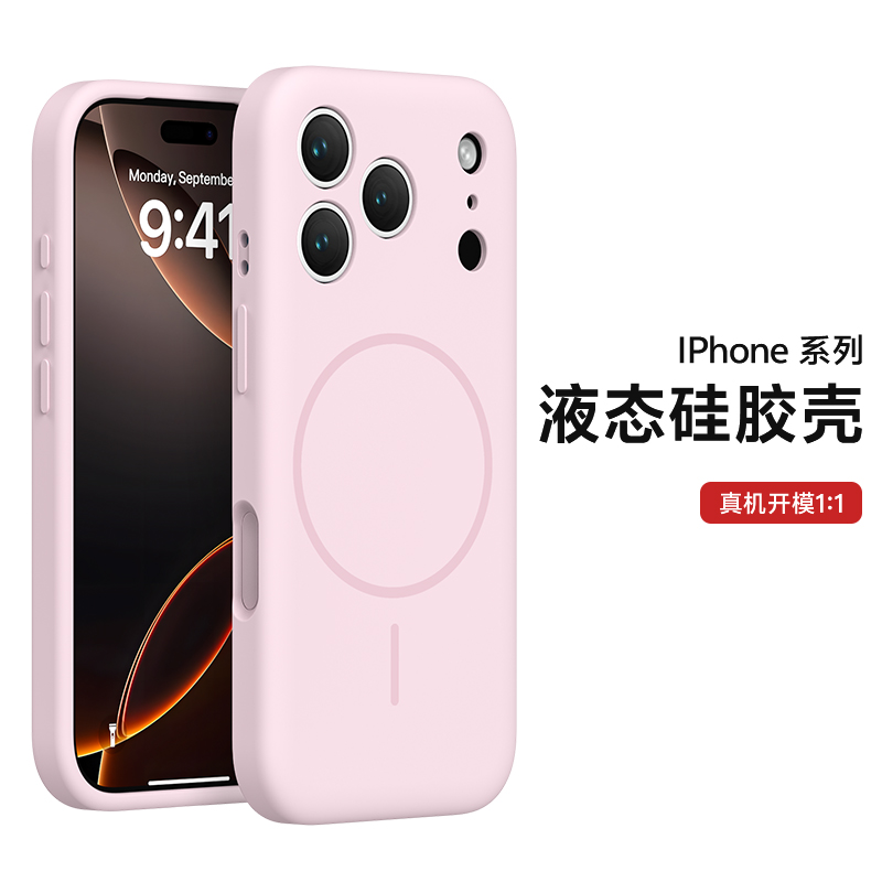 苹果17promax持平液态硅胶手机壳